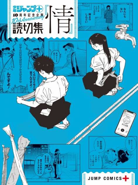 [Jou: Emotion] Anthology (C) Shonen Jump+